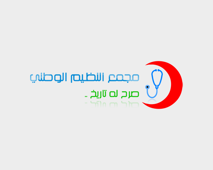 Al Nazeem Medical Center