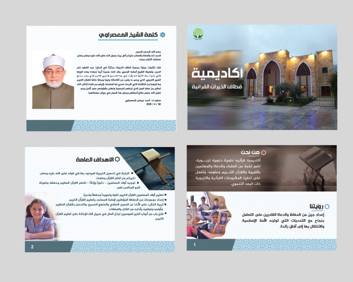 Qetaf Academy Brochure
